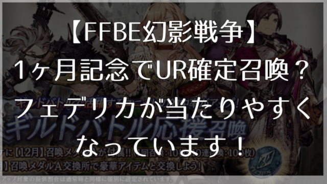 Ffbe幻影戦争 ユニット育成の必要素材は 覚醒と限界突破まとめ Mabitablog